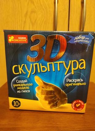 Набір 3d скульптура дітям 10+