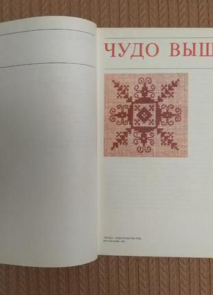 Книга "диво вишивки", братислава, 1981 рік5 фото