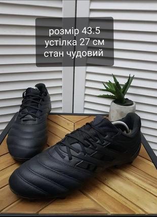 Бутси adidas