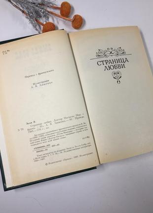📚книга два романа "страница любви" и "доктор паскаль" золя э. 1983 г. н41122 фото