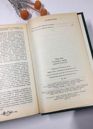 📚книга два романа "страница любви" и "доктор паскаль" золя э. 1983 г. н41123 фото