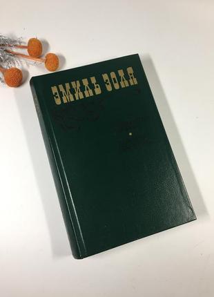 📚книга два романи "сторінка кохання" та "доктор паскаль" золя е. 1983 р. н4112