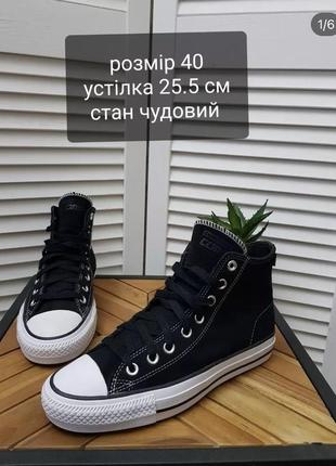 Кеди converse