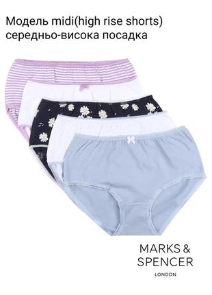 Набор трусики marks&spencer модель миди(high rise shorts)