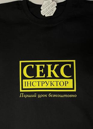 Футболка «секс инструктор»