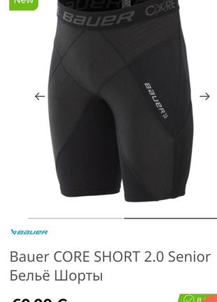 Мужские компрессионные шорты bauer l