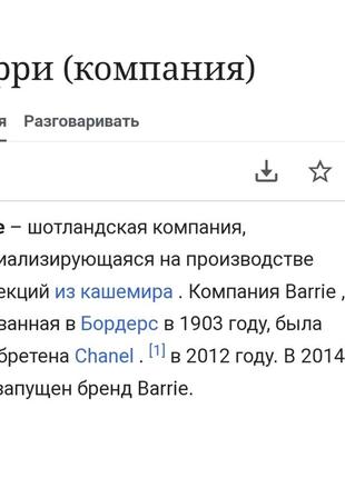 Джемпер из шотландского кашемира barrie chanel7 фото