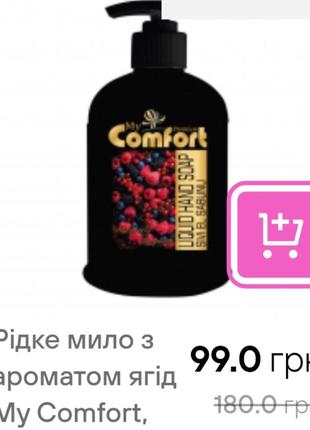 Рідке мило з ароматом ягід my comfort2 фото