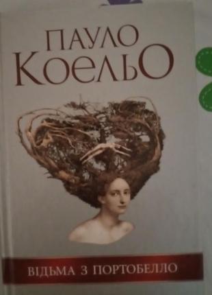 Пауло коельо "відьма з портобелло"