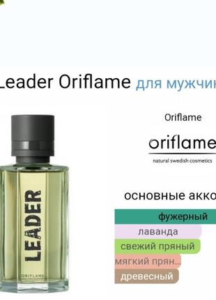 Туалетна вода leader2 фото