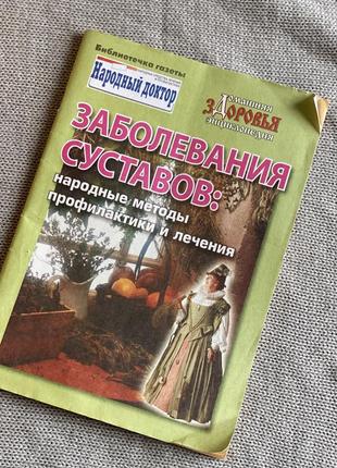 Захворювання суглобів — народні методи лікування