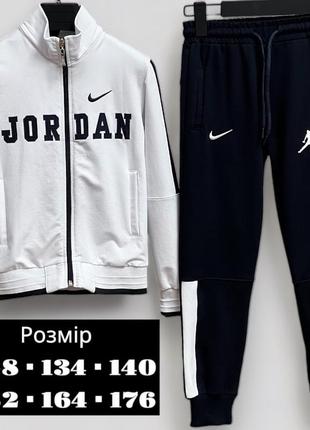 Детский спортивный костюм jordan р128-176