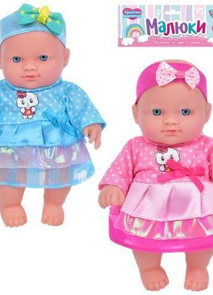 Іграшка пупс 20см, 2 кольори, 565-m