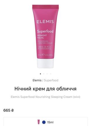 Ночной крем для лица elemis superfood nourishing sleeping cream, 15ml4 фото