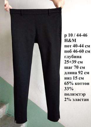 Р 10 / 44-46 стильные базовые укороченные 7/8 черные джинсы штаны брюки узкие скинни h&m