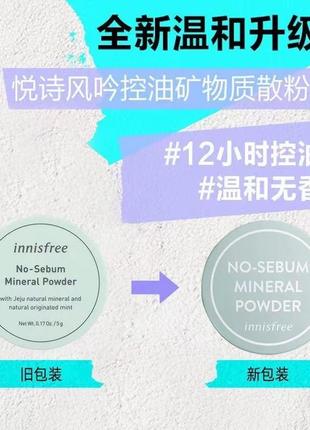 Акція!!! безбарвна матуюча мінеральна пудра розсипчаста innisfree no sebum mineral powder корея 5г5 фото