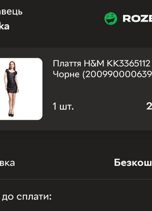 Платье h&m 34 чёрное9 фото