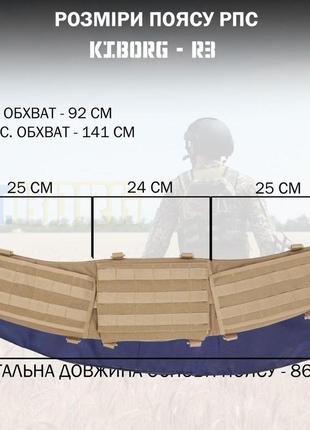 Пояс рпс kiborg r-3 хакі2 фото