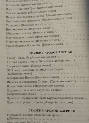 Заколдованная красавица сказки народов мира4 фото