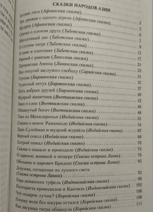 Заколдованная красавица сказки народов мира5 фото