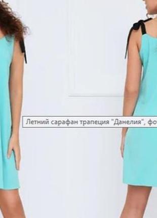 М'ятний літній сарафан в розмірах 42/44 , 46/48, (s/m , l/xl) в кольорах! акція!2 фото