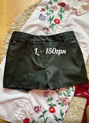 Шорти з кишенями еко шкіра