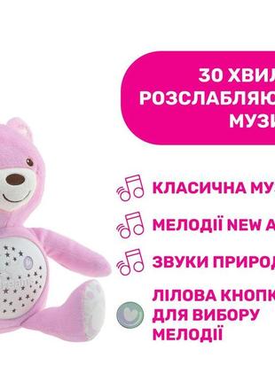 М'який плюшевий нічник "ведмедик" рожевий, chicco, 08015.103 фото