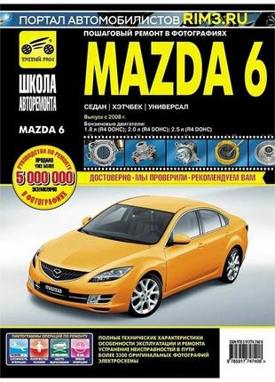 Mazda 6. посібник з ремонту й експлуатації. книга