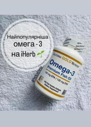 Омега-3 рыбий жир премиального качества california gold nutrition 💙