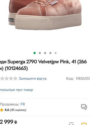 Кроссовки кеды superga грубая платформа2 фото