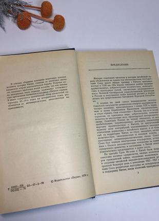 Книга "история китая и современность" тихинский с. 1976 г н41192 фото