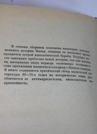 Книга "история китая и современность" тихинский с. 1976 г н41193 фото