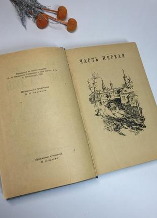 Книга роман "тисяча душ" олексій писемський 1958 р н41203 фото