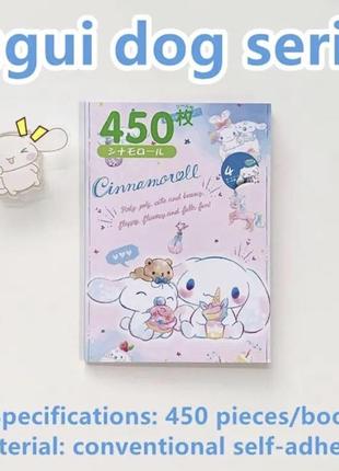 Книга з наліпками 450 шт cinnamoroll