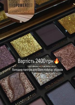 Новенька палітра тіней empowered від huda beauty☺️