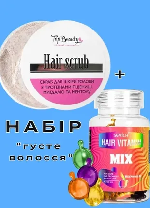 Набор для волос укрепление и против выпадения волос скраб для кожи головы top beauty 250 мл витаминн