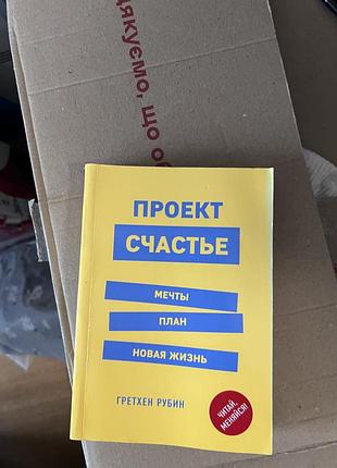 Проект счастья