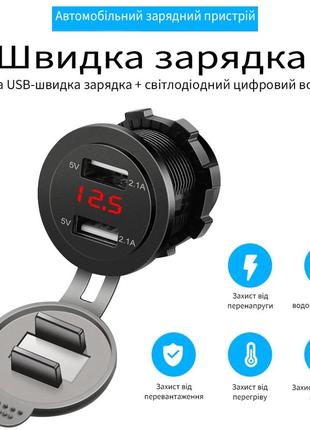 Usb розетка + вольтметр led автомобільний зарядний пристрій