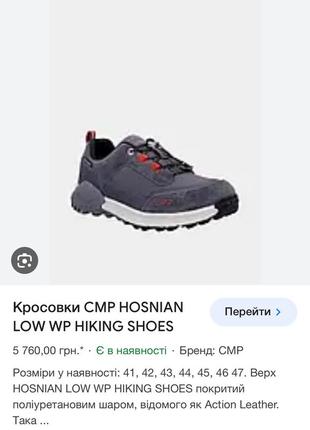 Трекінгові кросівки cmp hosnian low waterproof hiking shoes 42/27,3 оригінал7 фото