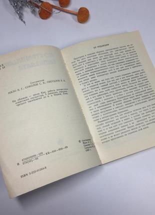 Книга по страницам самиздата (советские жаргоны)1990 г н41273 фото