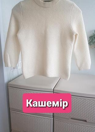 Кашеміровий джемпер білий светр вовняний пуловер zara кашемір