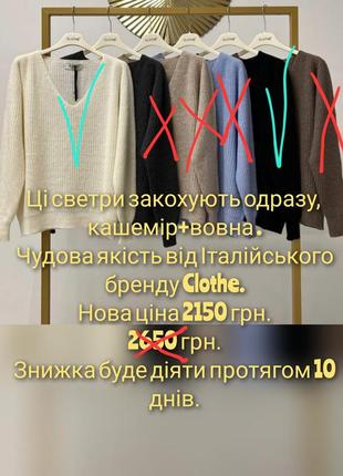 Светрик від італійського бренду clothe.