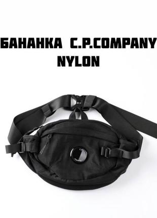 Сумка/бананка c.p company ⭐️