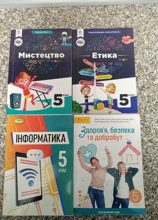Підручники 5 клас