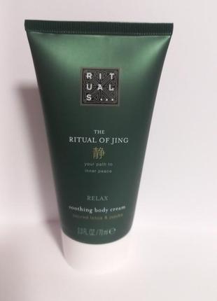 Rituals the ritual of jing body cream крем для тіла.