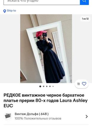 Вінтажний оксамитовий костюм laura ashley вінтаж колекційний10 фото