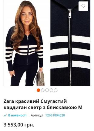 Очень красивый свитер zara9 фото