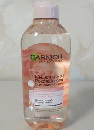 Міцелярна вода garnier skin naturals 400мл