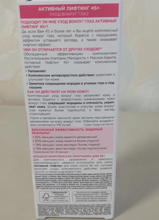 Крем навколо очей2 фото