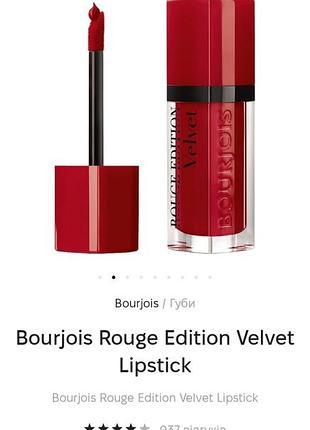 Жидкая вельветовая помада для губ bourjois rouge edition velvet тон 16